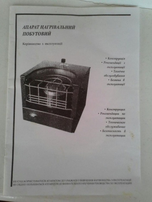 Готуємось до Зими! … Нагрівальний апарат. (Не плутати з Буржуйками та іншим)… 1