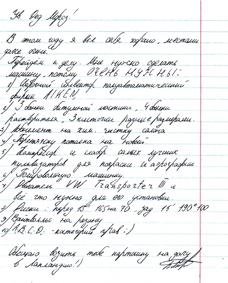 А ви вже написали листа бородатому?) 1