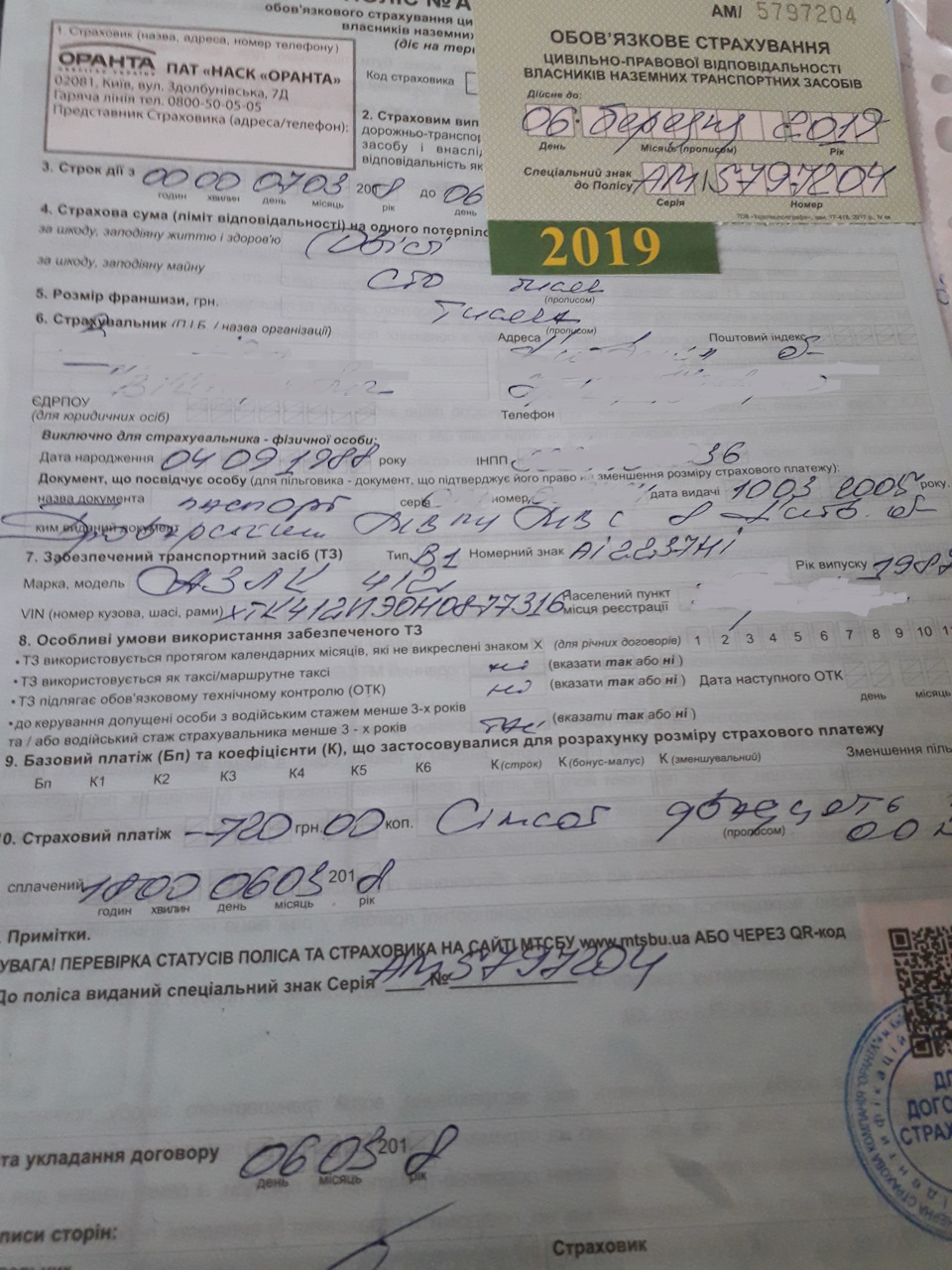 Покупка та страховка - підводні камені. 2