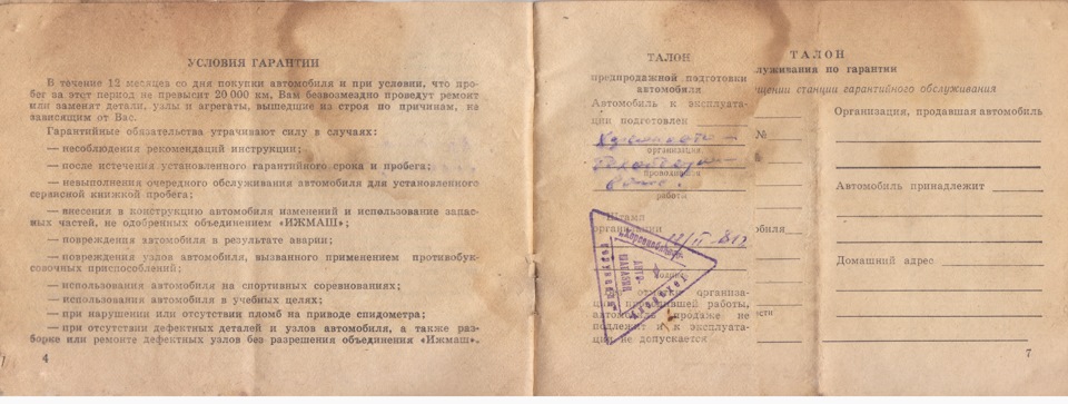 Сервісна книжка 4