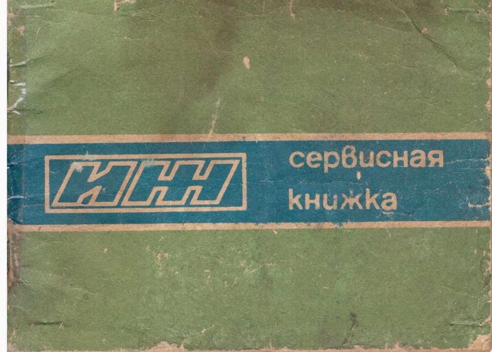 Сервісна книжка 1
