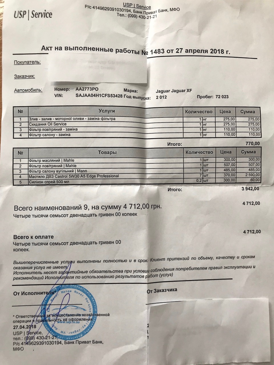 ТО, масло та фільтра 5