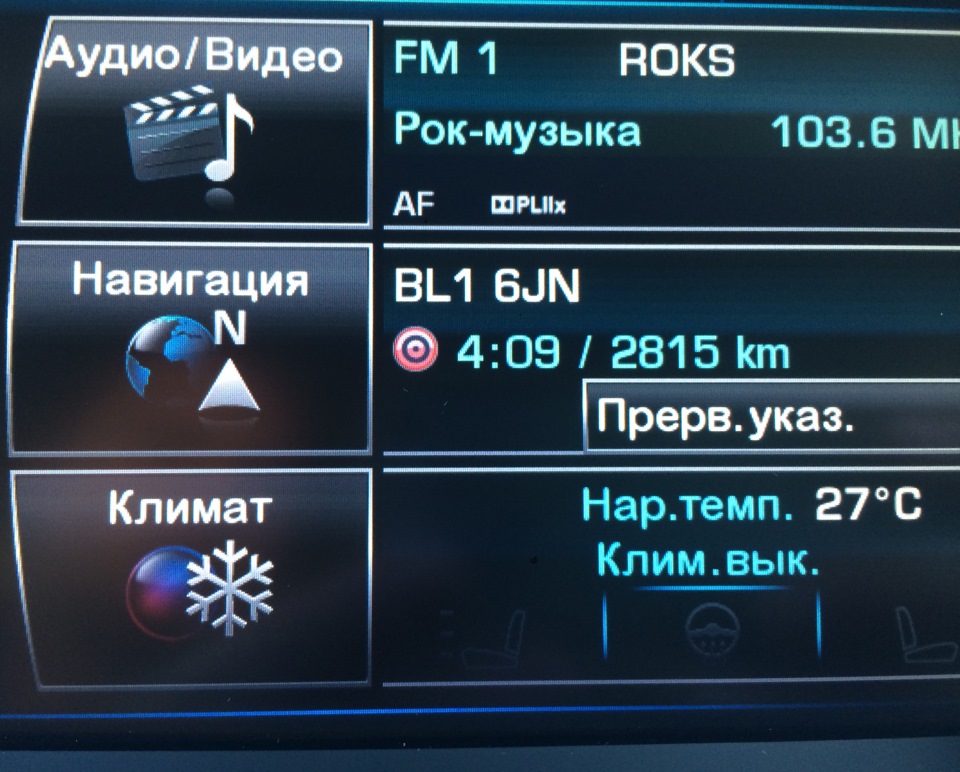 Навігаційна система з жорстким диском для зберігання карт IAM2.1 Level 3 та функцією Голосового керування Jaguar Voice встановлена ​​та повністю функціонує 3