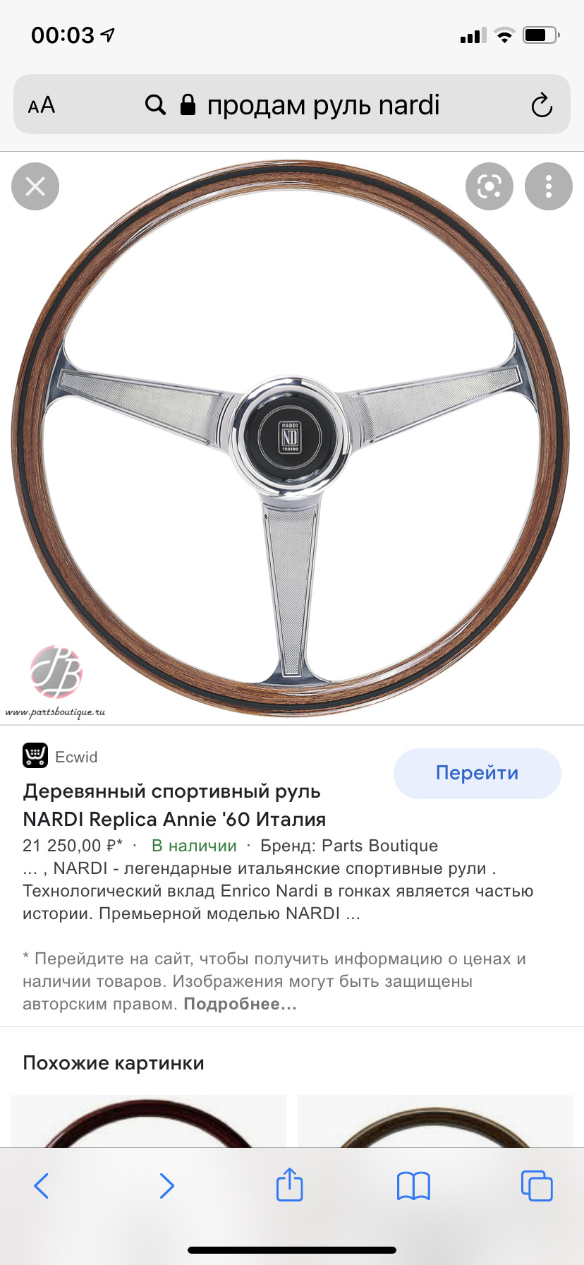 Зняти керма! 3