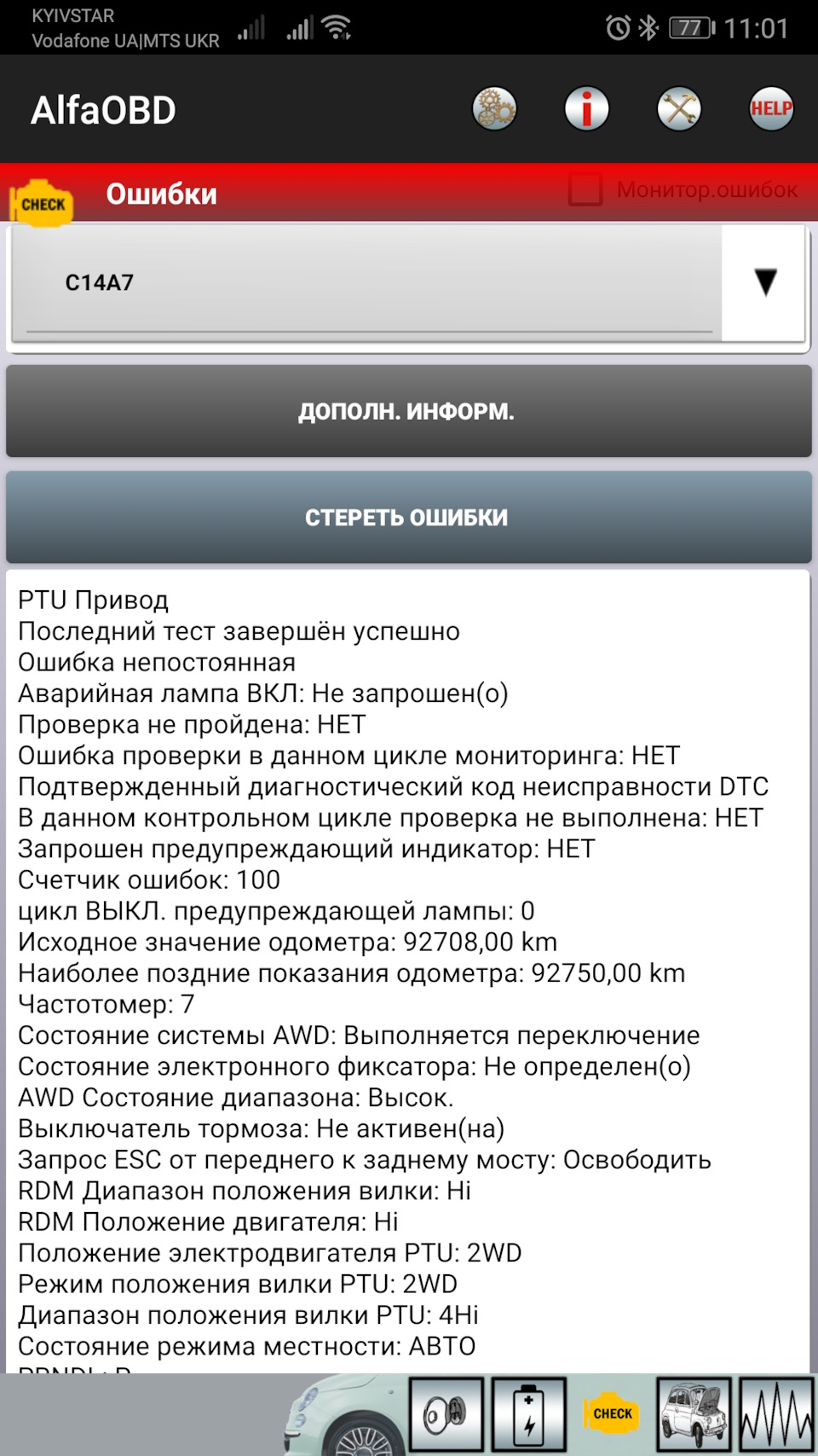 Відвалився повний привід 2