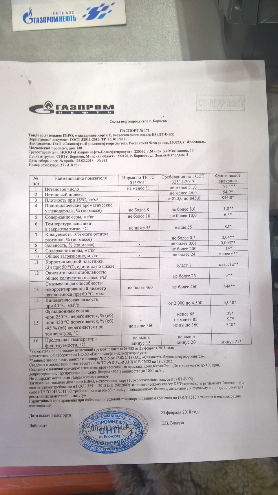 І знову про дизельне паливо взимку. 1