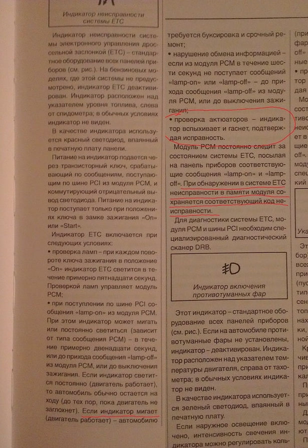 Вискочила блискавка на приборці 3