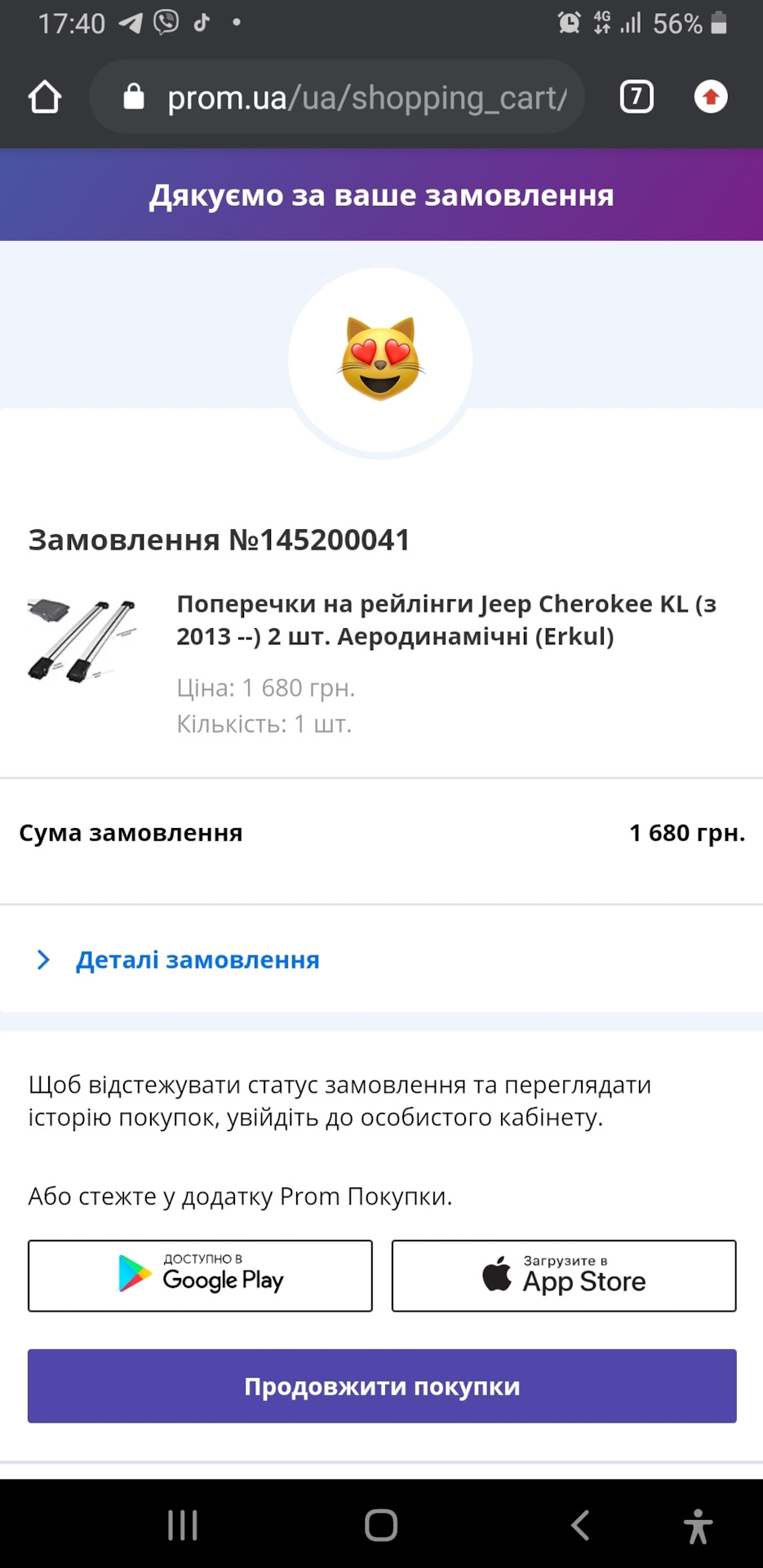 Поперечки на рейлінги 1