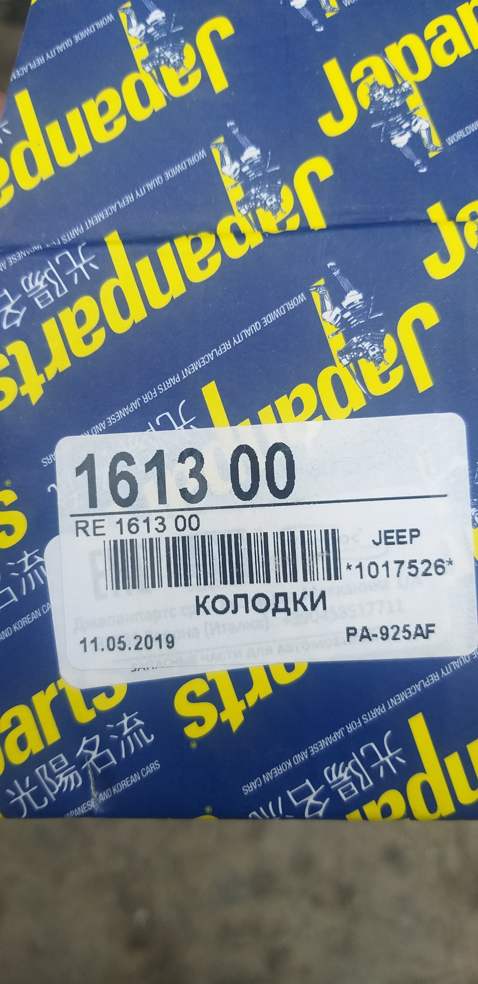 Прикупив колодки 2
