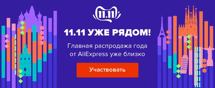 Китайська чорна п'ятниця 11:11 1