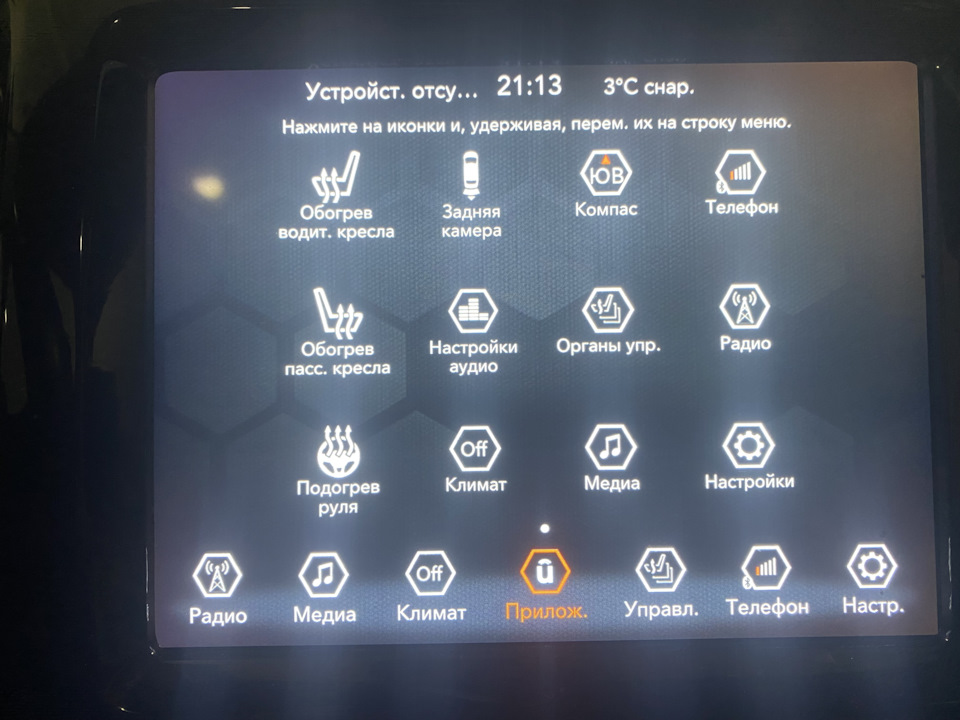 Русифікація ГУ 8.4 Uconnect 4 UAM з парними частотами радіо 1