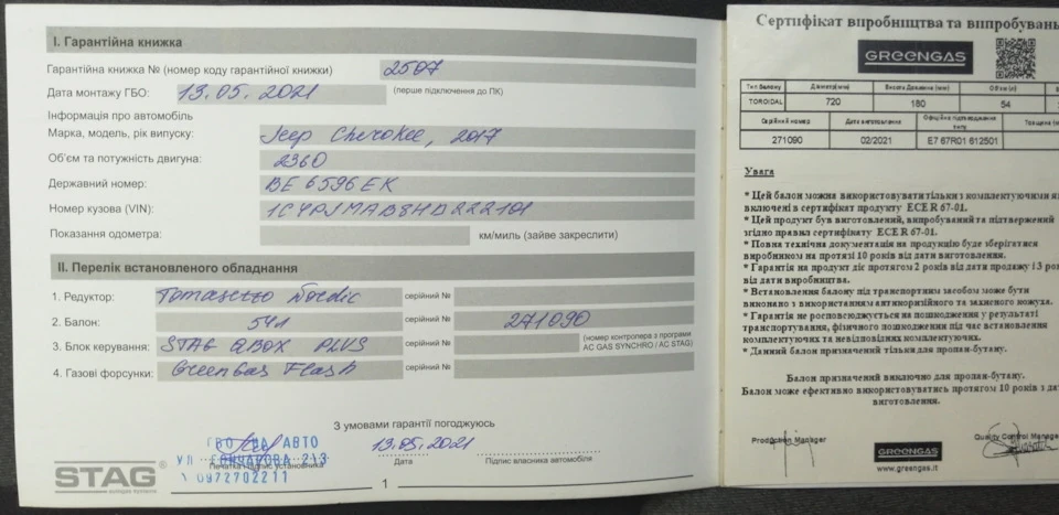 Встановлення ГБО 2.4 multiair