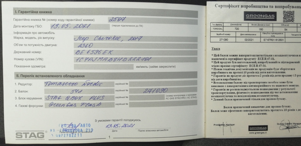 Встановлення ГБО 2.4 multiair 1