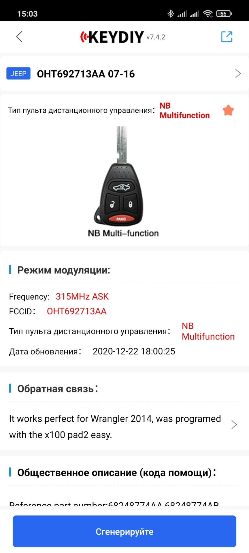 Викидний ключ Jeep Compass 2
