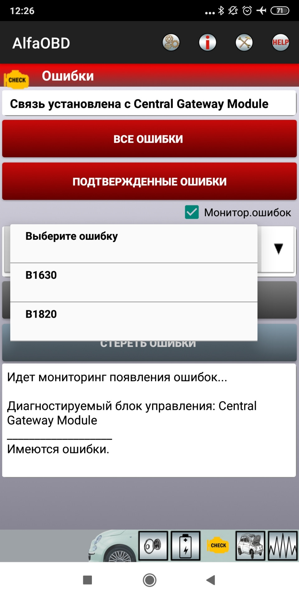 Помилки В1630, В1820 1