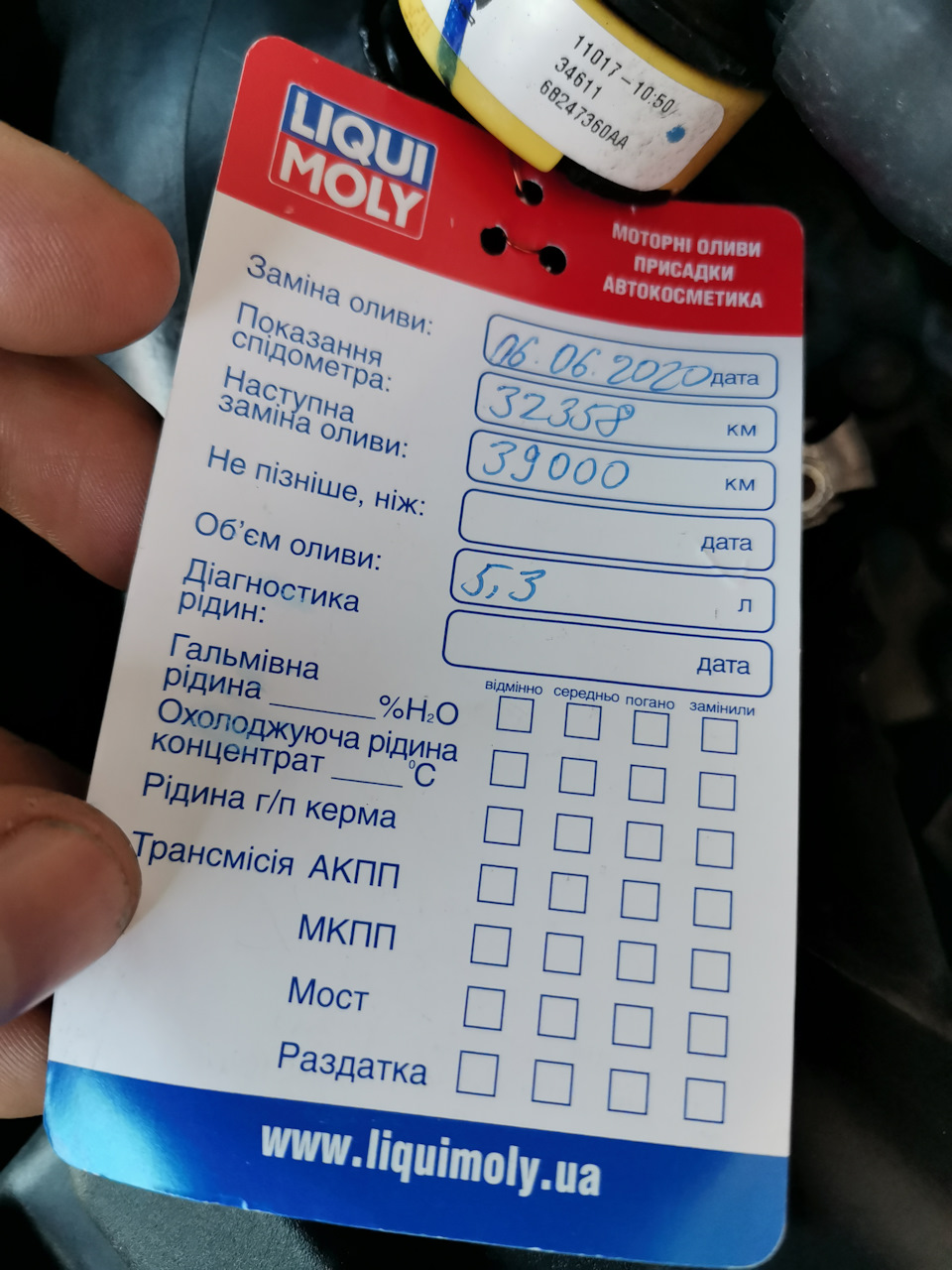 Заміна мастила 1