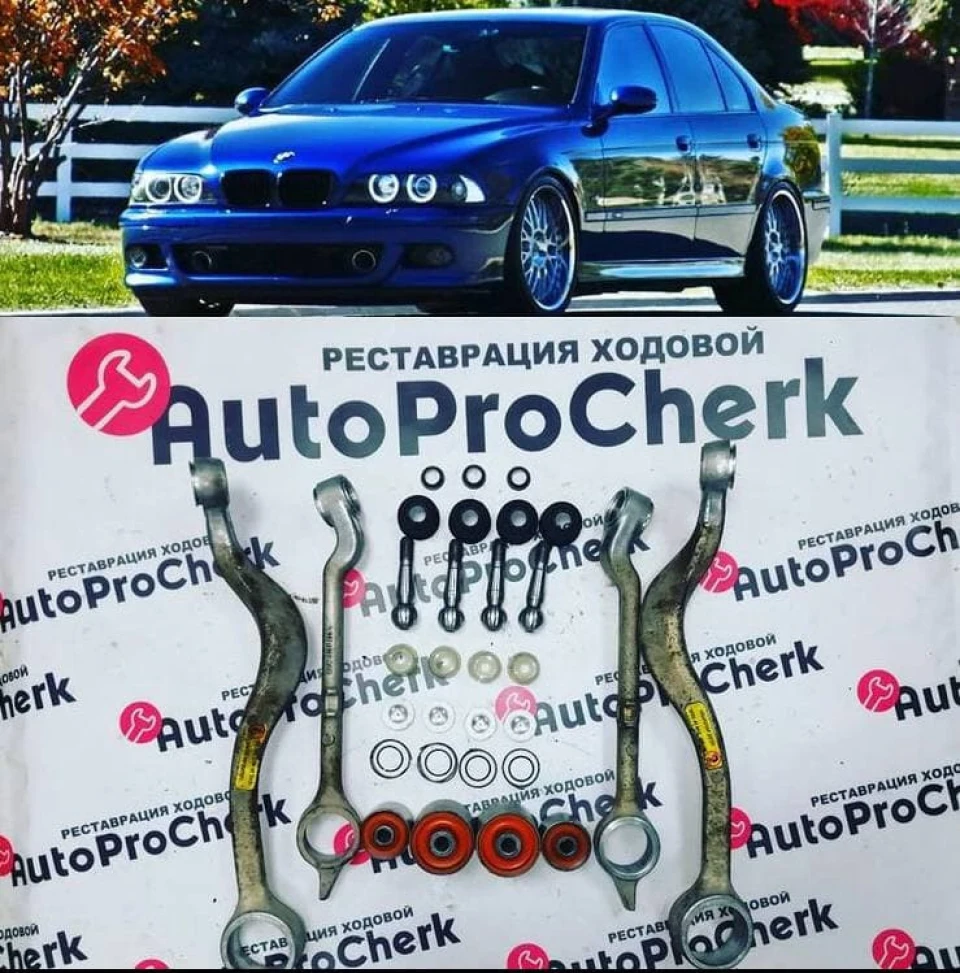 бмв е39 реставрація важелів