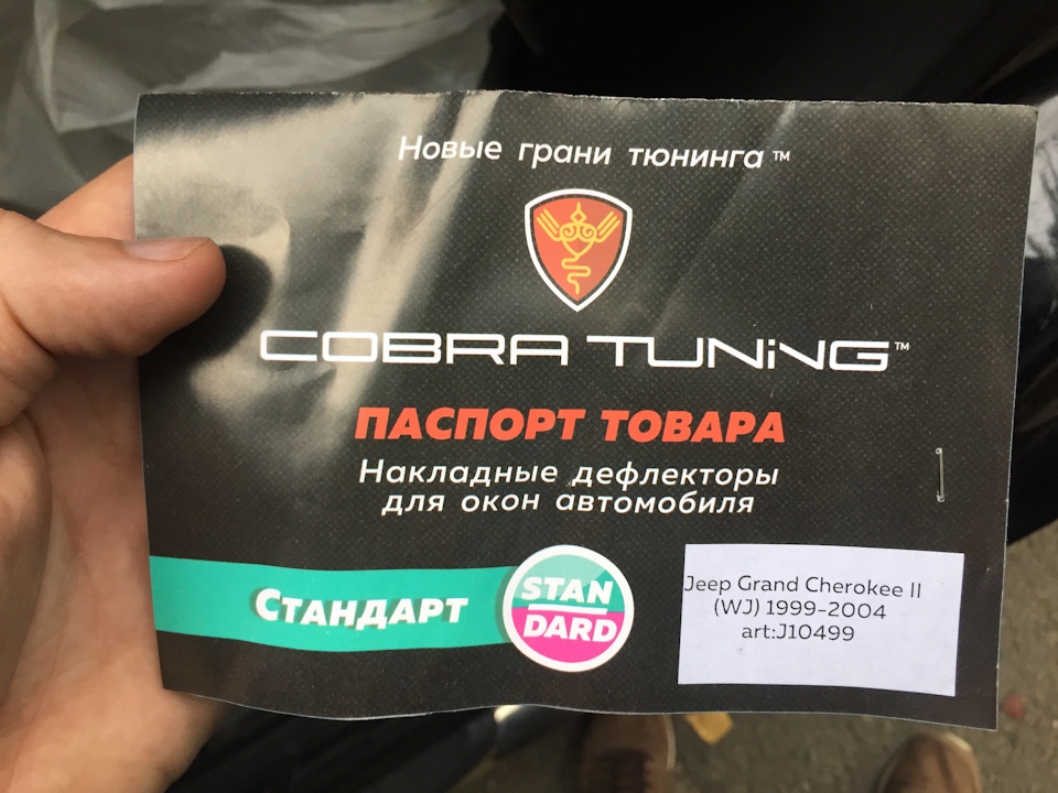Дефлектори на вікна для WJ. Вітровики Cobra tuning. Лопухи 1