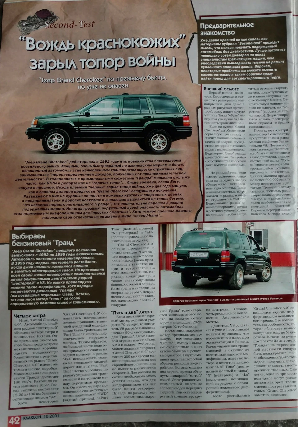 Стаття з журналу Клаксон 2001 року