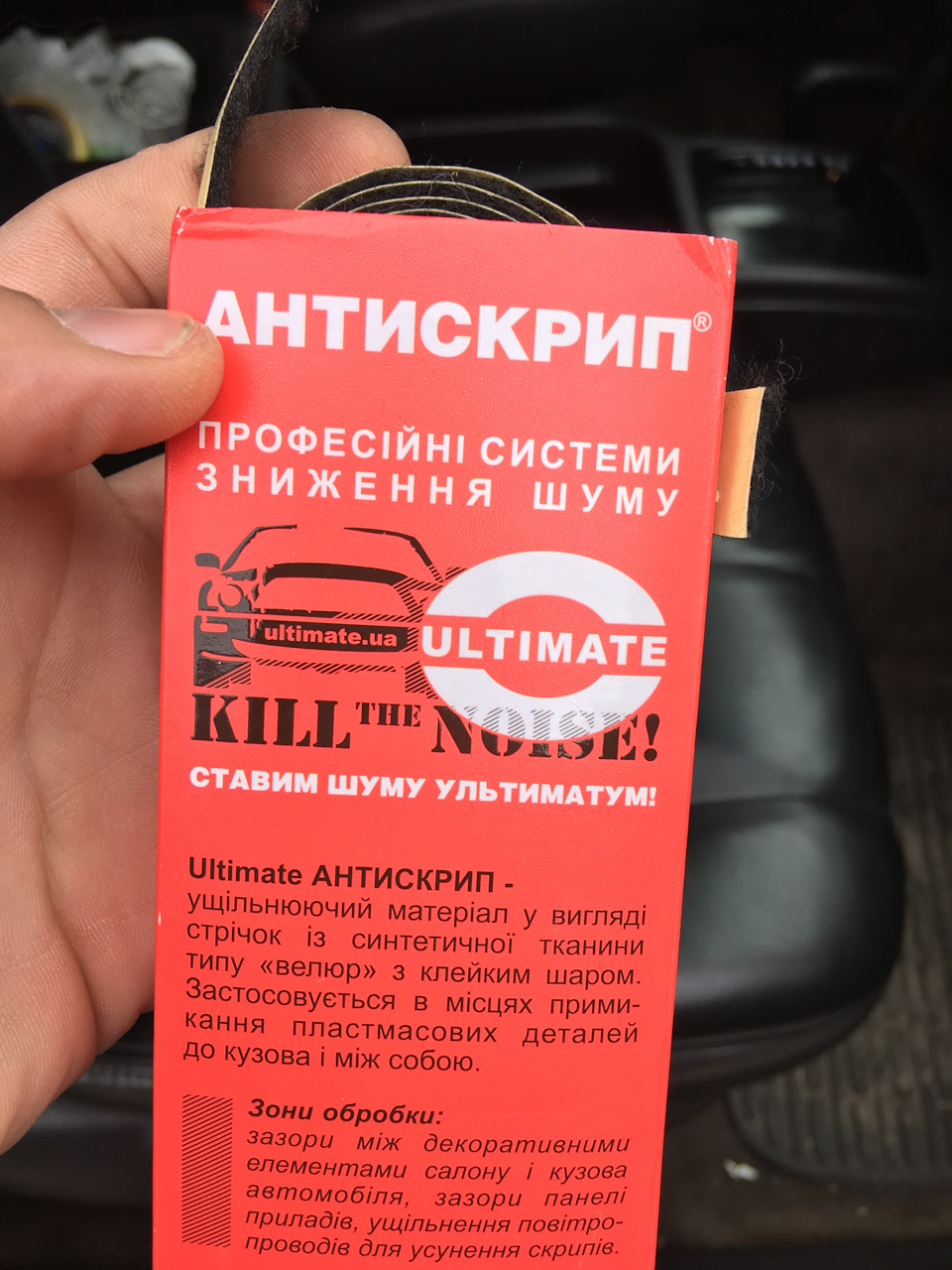 Прибираємо скрип підлокітника 3