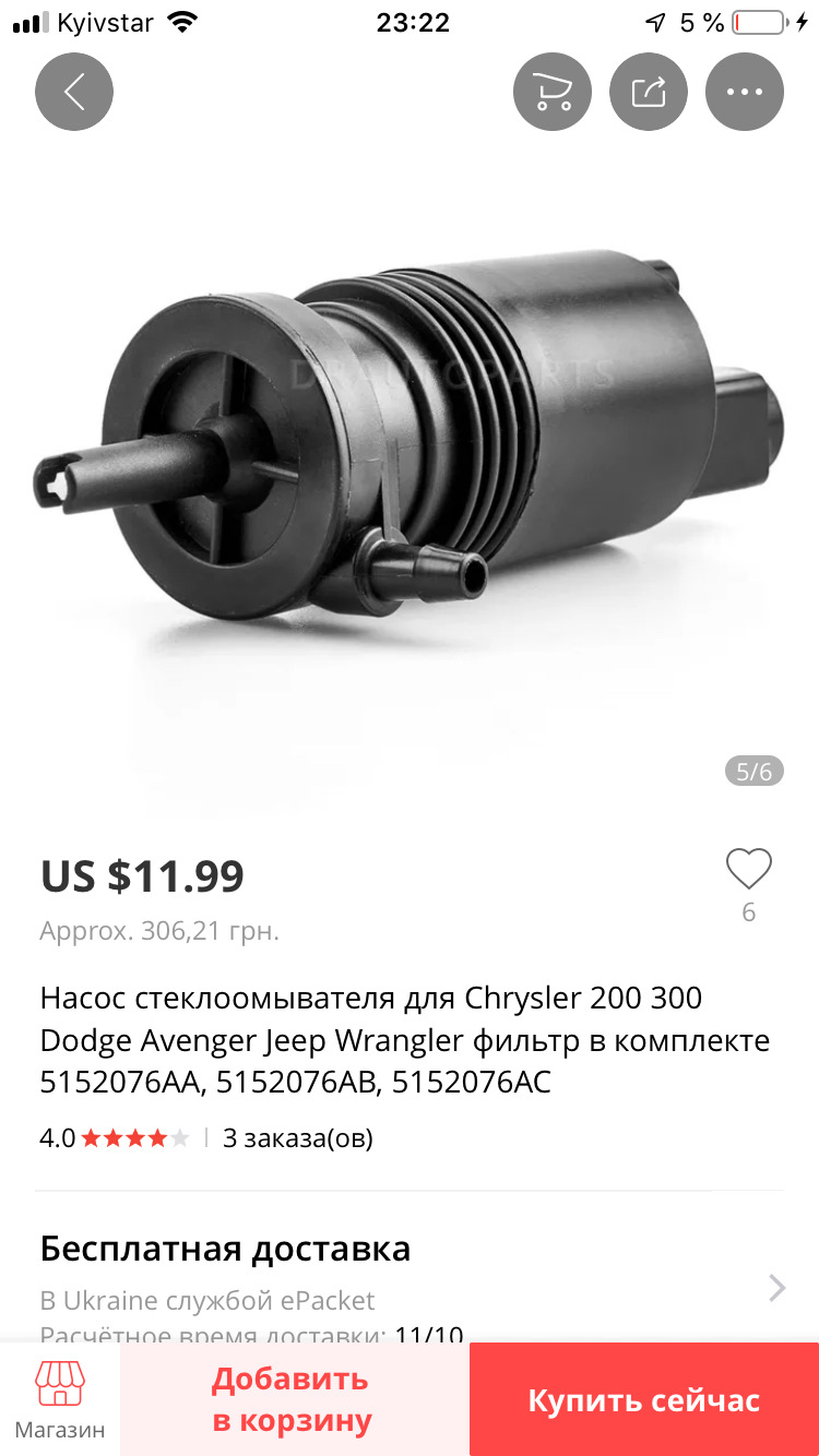 Допоможіть омивач 2