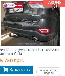 Фаркоп 2