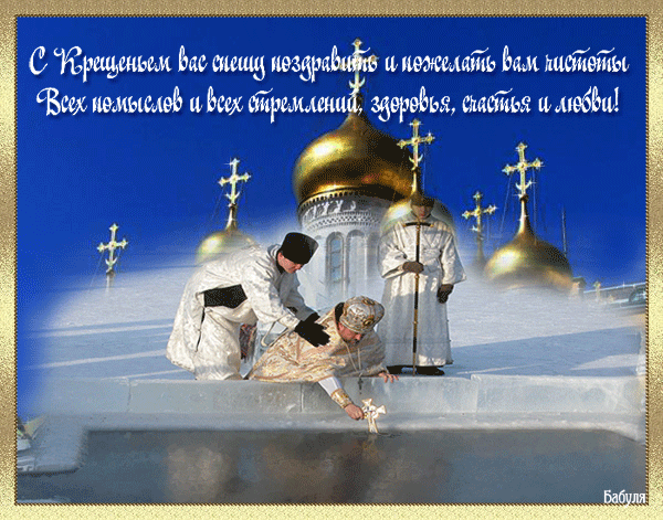 Вітаю всіх з Хрещенням Господнім) 3