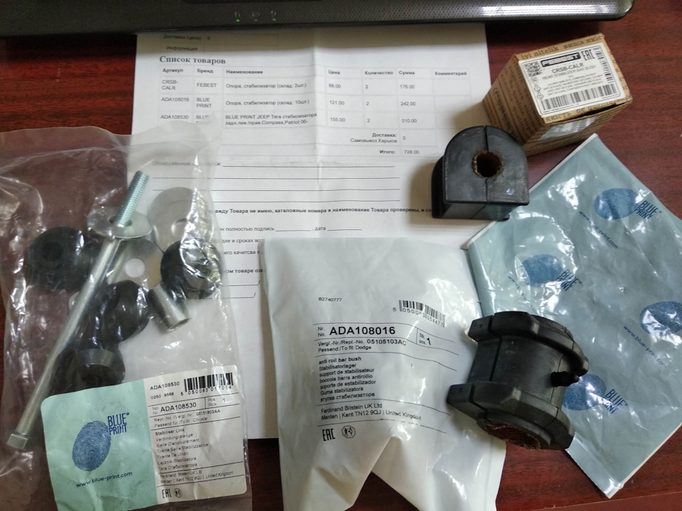 Докупив втулки стабілізатора та задні стійки стаба 1