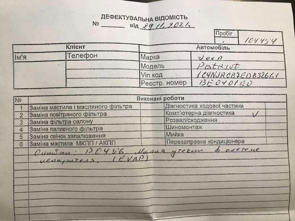 Check engine, Насторожився 2