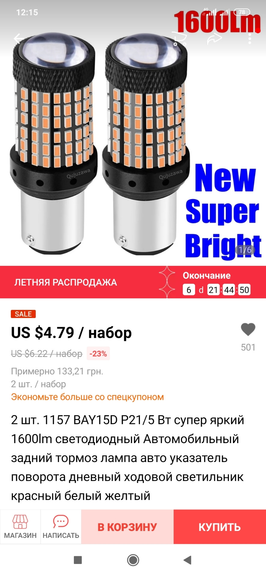 Міняю лампи габаритів... 2