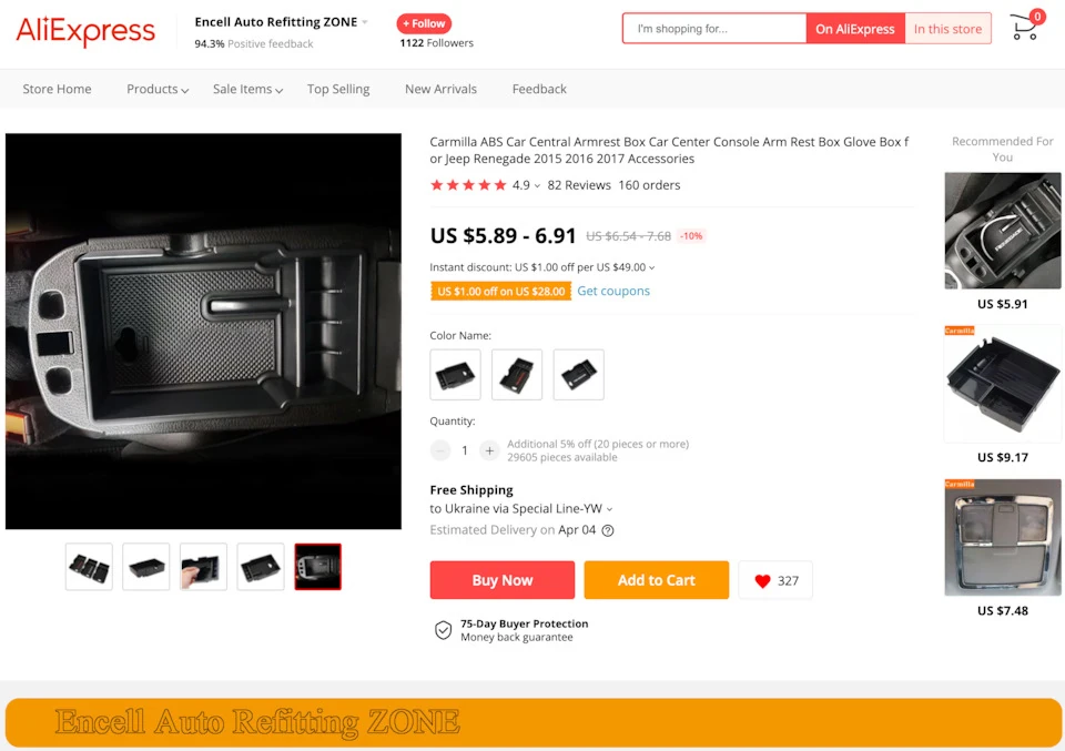 AliExpress - вставка в підлокітник