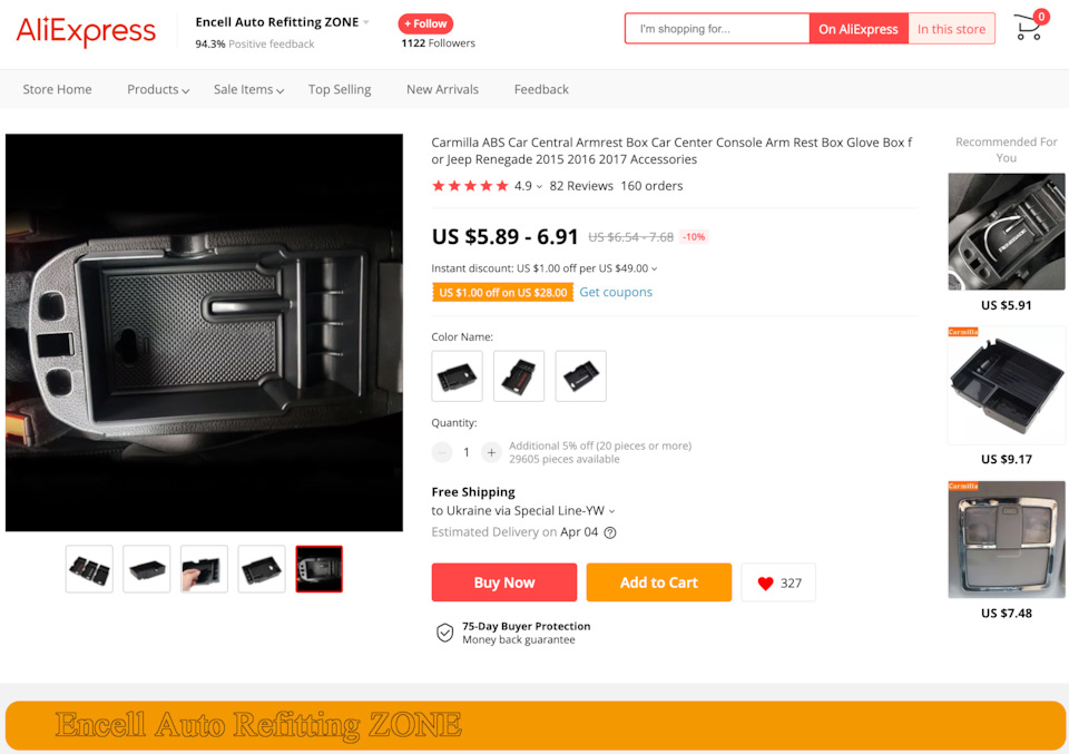 AliExpress - вставка в підлокітник 1