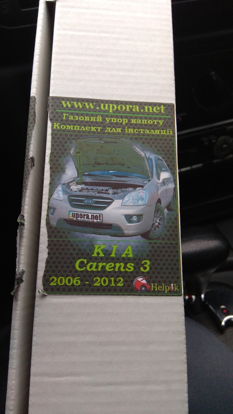 Встановлення газового упору капота 2