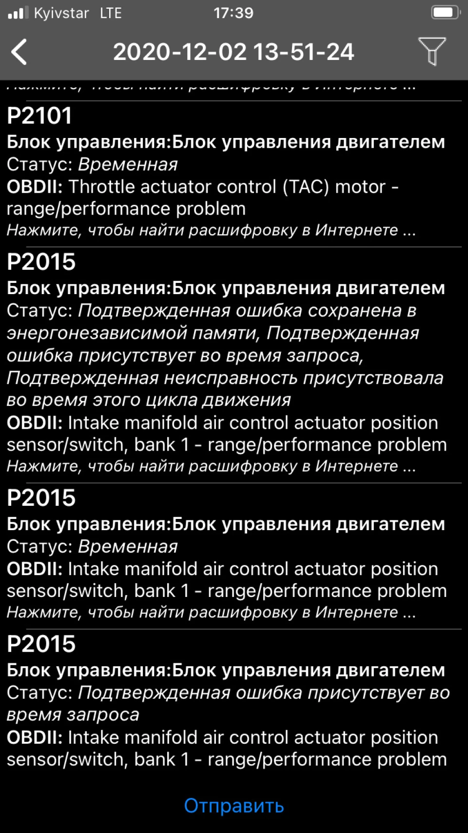 Помилка P2015
