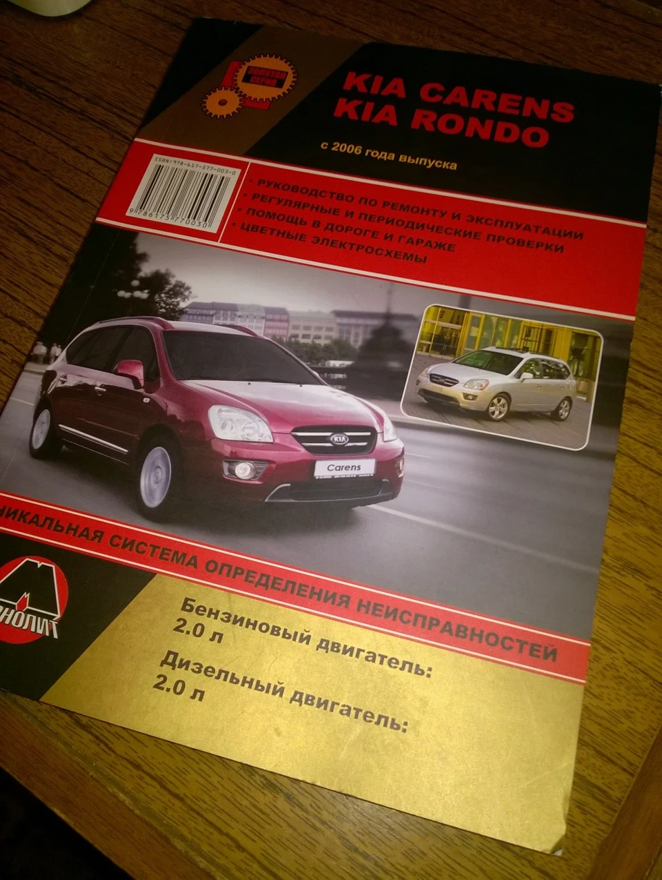 Мануал з ремонту KIA Carens