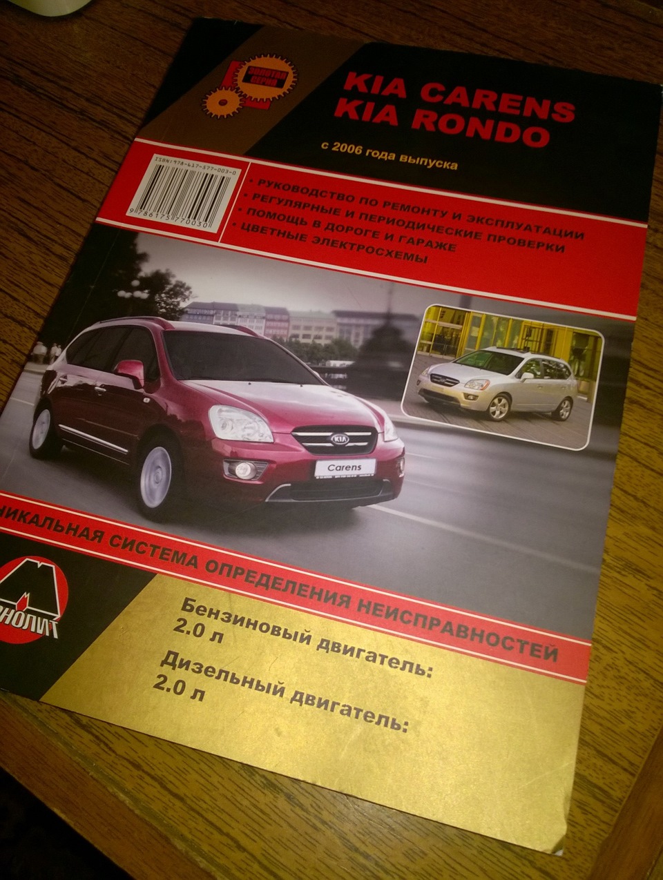 Мануал з ремонту KIA Carens 1
