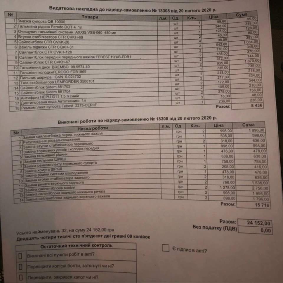 Були помічені стуки в ходовій