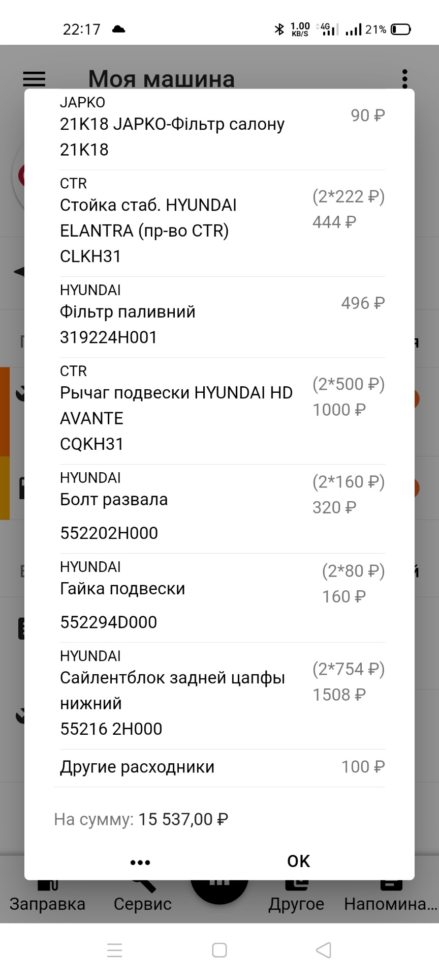 Перше ТО після покупки 3