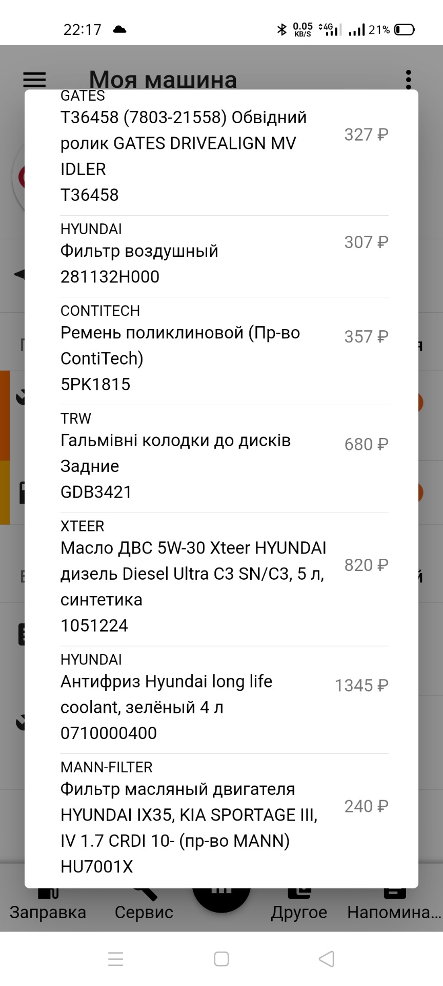 Перше ТО після покупки 2
