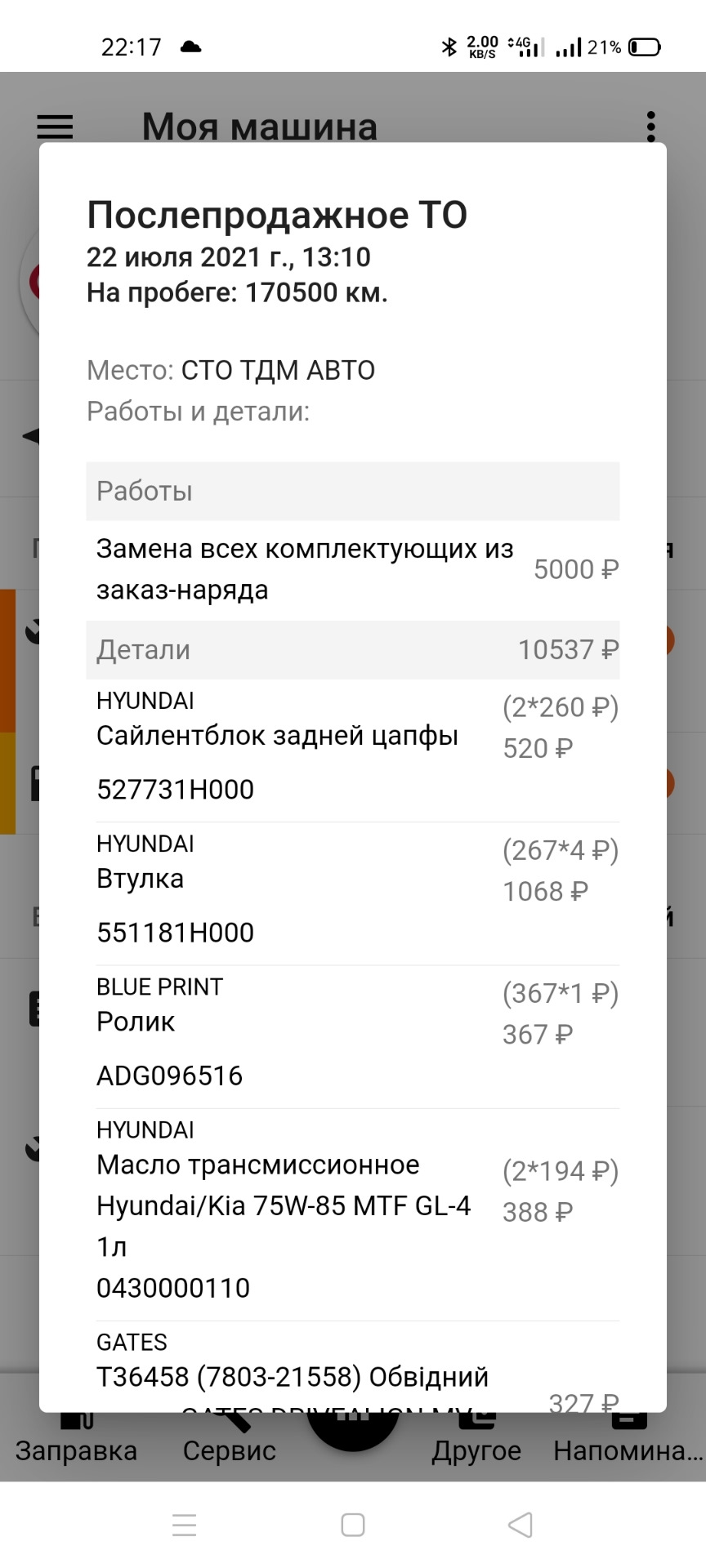 Перше ТО після покупки 1