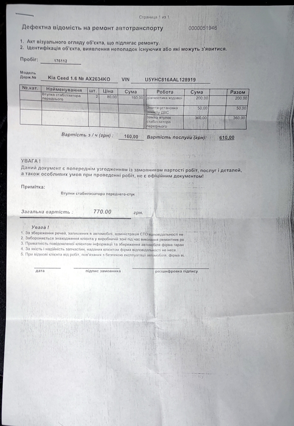 Заміна втулок стабілізатора 1