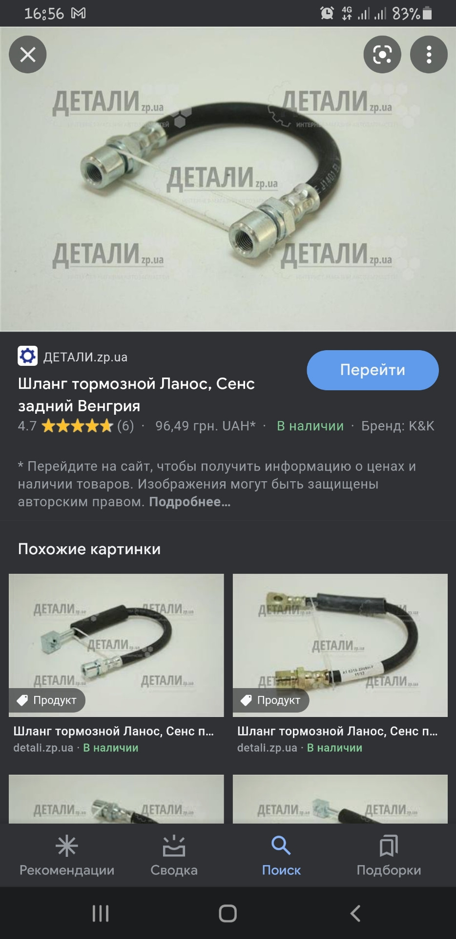 Еххх... дороги. Точніше зчеплення 4