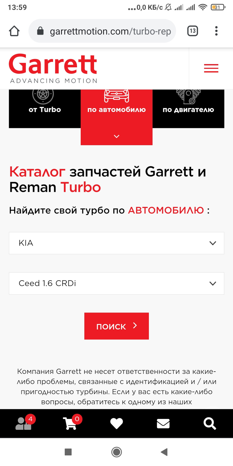 Turbo Garett, не можу розібратися(( 4
