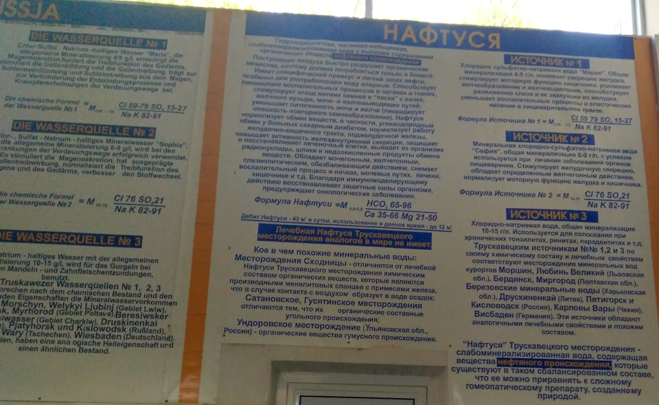 Поїздка в Трускавець + Тустань та перші неприємності 3