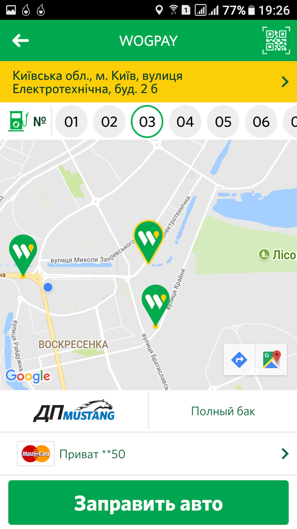 Безконтактна заправка на WOG 1