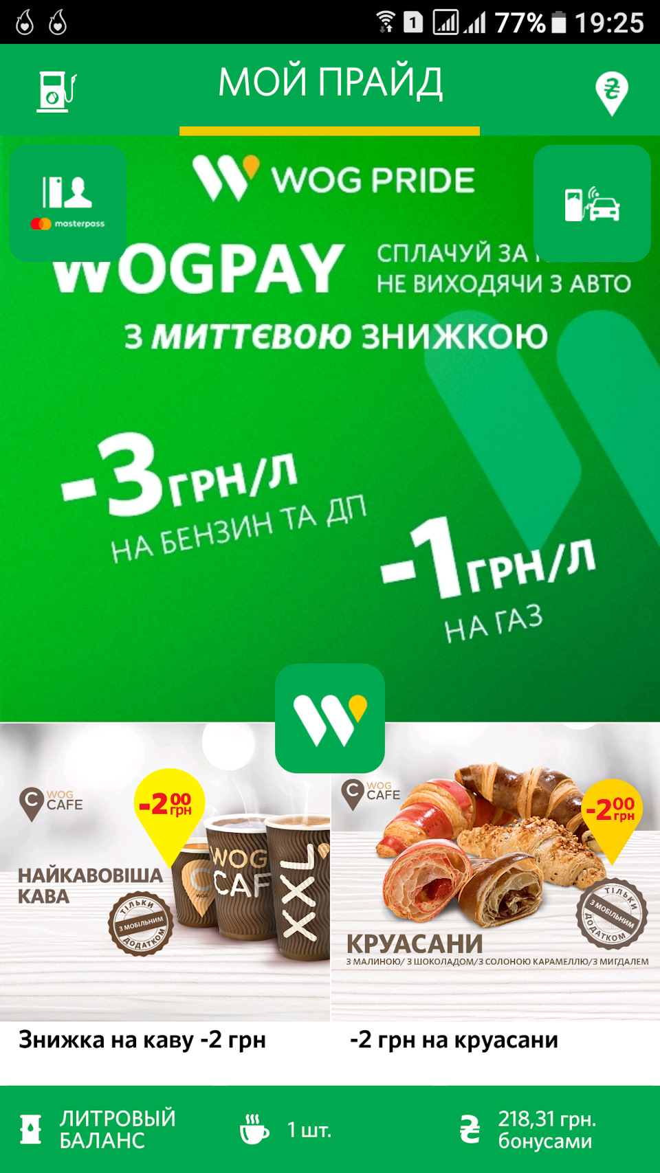 Безконтактна заправка на WOG 4