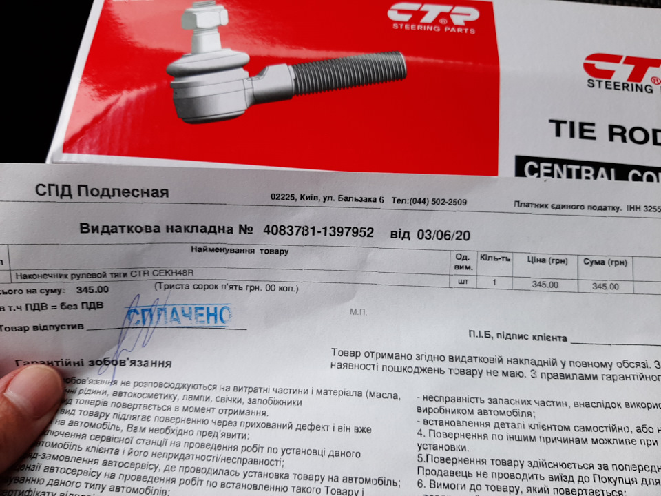 Зміна наконечника рульової тяги, правий. 2