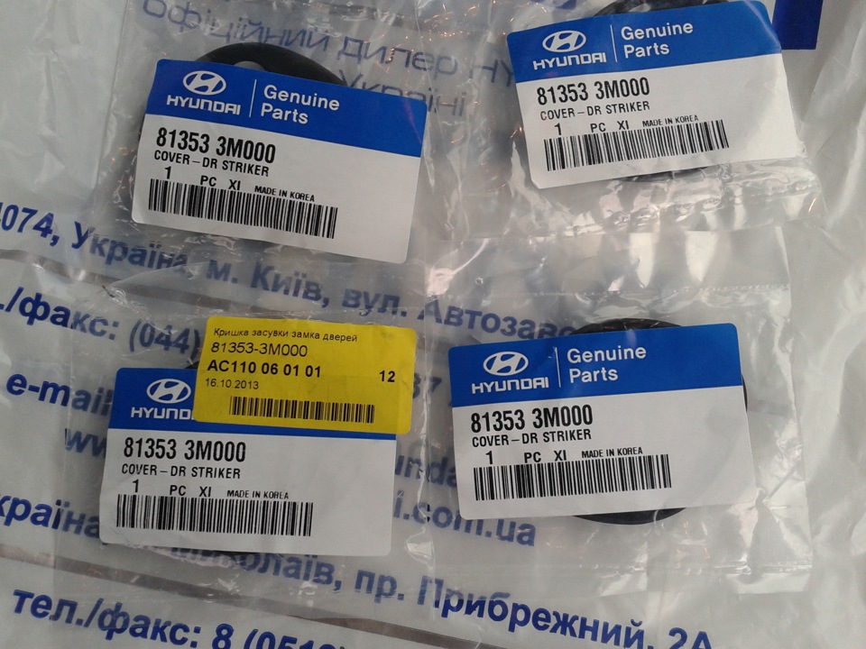 Накладка для замку дверей 1