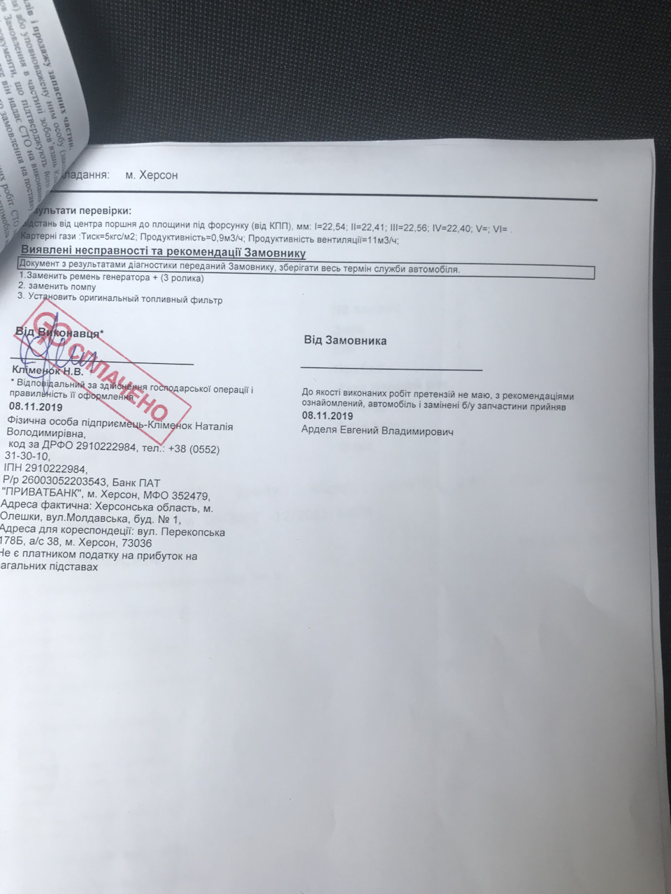 заміна ланцюжків продовження 4