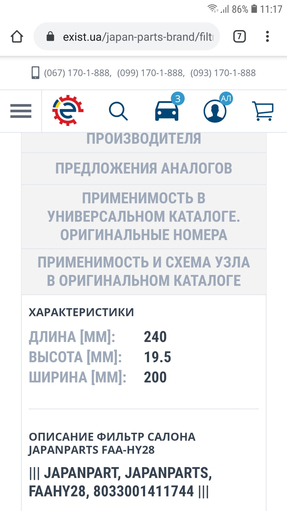 10.KIA Ceed SW JD (NEW 2016): ТО-4 на 60 000 км з артикулами та розхідниками. 1